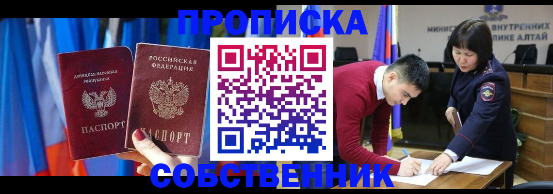 временная регистрация собственник в Кузнецке