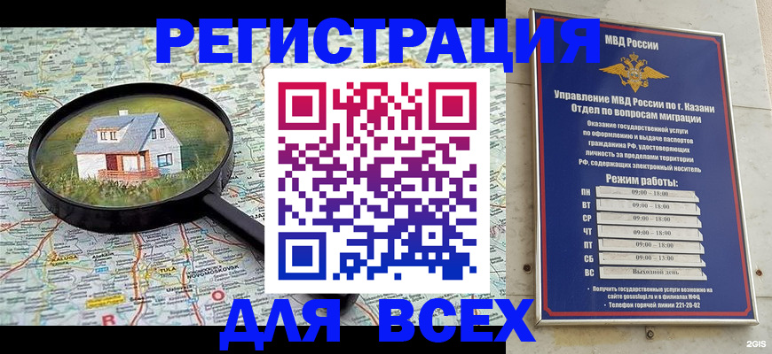 временная регистрация для всех в Кузнецке