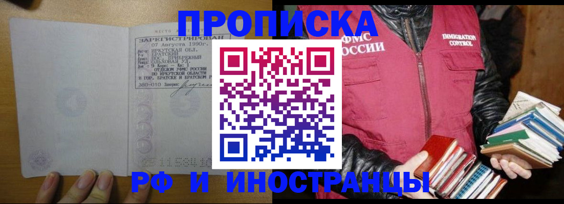 прописка гарантия в Кузнецке