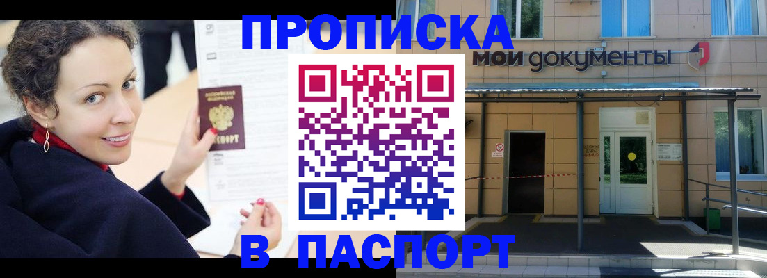 прописка законно в Кузнецке