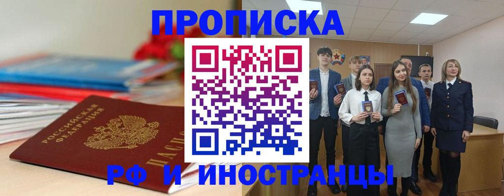 временная регистрация для школы в Кузнецке