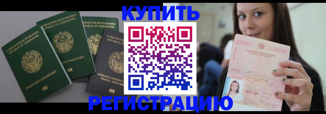 прописка паспорт в Кузнецке