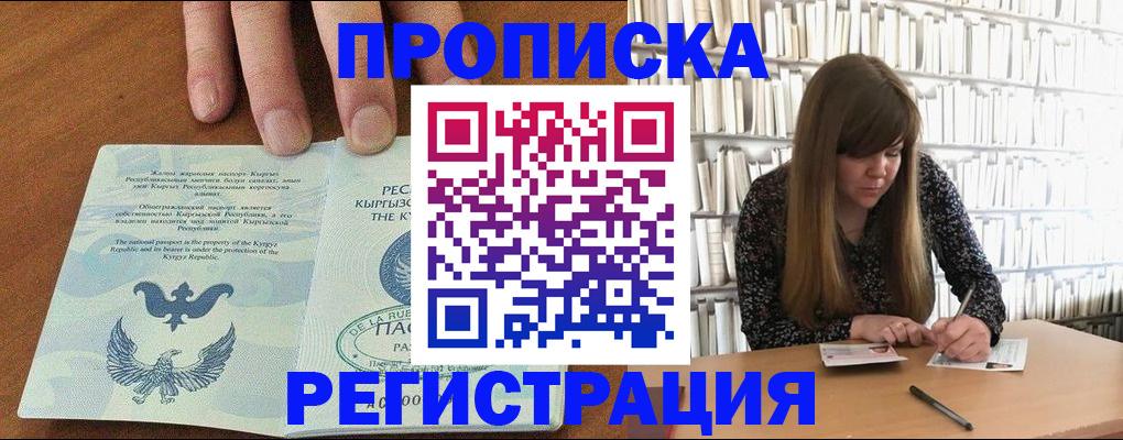 временная регистрация недорого в Кузнецке