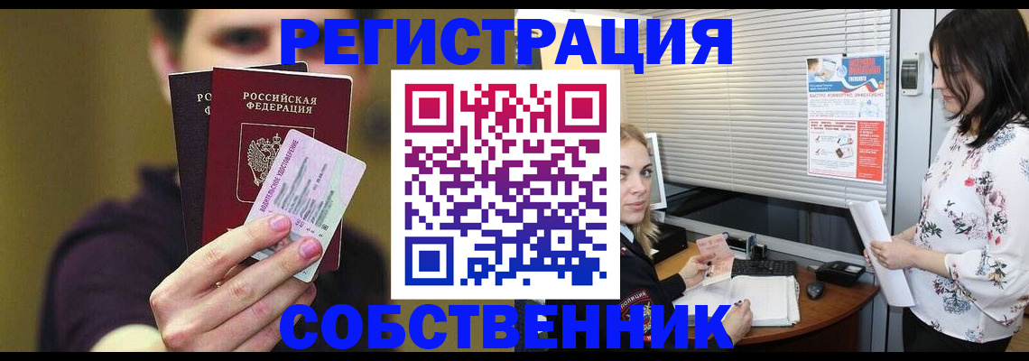 временная регистрация собственник в Кузнецке